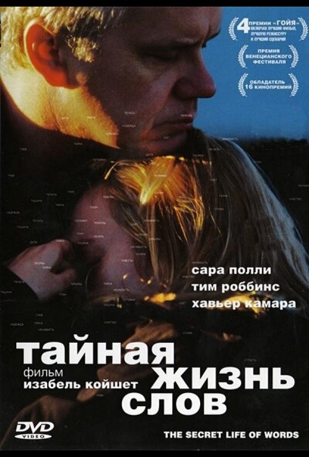 Фильм Тайная жизнь слов (2005) смотреть онлайн в HD качестве